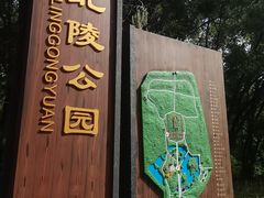-北陵公园