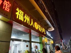 -福州人铭小吃