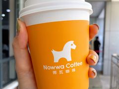 -NOWWA挪瓦咖啡(SOHO中山广场店)