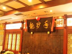 -龙抄手(春熙路总店)