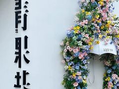 -青果巷历史文化街区