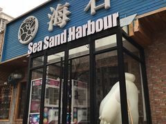 -海石湾餐厅·沙画家的店
