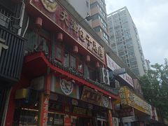 -宝正臻天津包子总店(金阳光居易店)