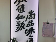 大堂-尚尚仙·酸汤猪手·猪肚鸡火锅(华联万柳购物中心店)