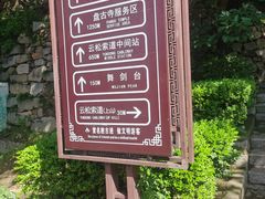 -天津盘山风景名胜区