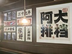 -阿大排档(长春这有山店)