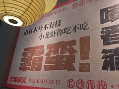 -三毛演义·湖南烧烤大排档(南浦店)