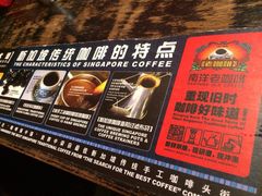 大堂-南洋老咖啡(牛车水店)
