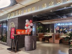 门面-八珍玉食鸡煲·打边炉(印象城店)