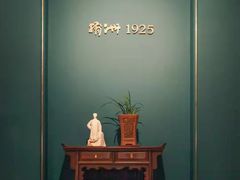 -橘洲1925湖湘餐厅