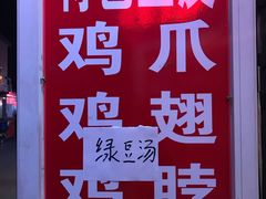 -老王豆皮