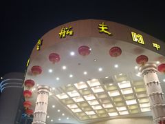 -味茂·老船夫1927(东海东路店)