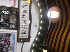 -同得兴 Since·1995 传统苏式面馆(嘉馀坊店)