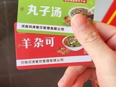 -闫涛羊杂可(总店)