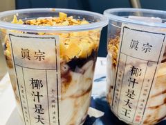 -眞宗·椰汁是大王(小娄巷店)