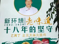 -乙丙丁正宗昭通天麻火腿鸡(总店)