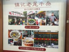 -潮镇老尾牛杂(环城西路店)
