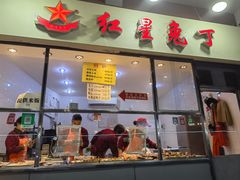 -红星兔丁(武侯祠店)