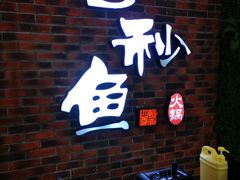 -七秒鱼·斑鱼火锅(太阳城店)