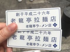 -老龙亭拉面店