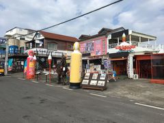 -牛岛王子面馆