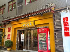 -安多素食(广仁寺路店)