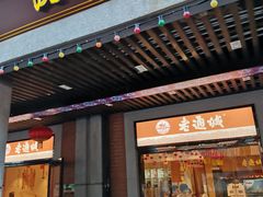 门面-老通城豆皮大王(吉庆街店)