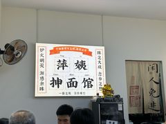 -萍姨抻面馆·鸡架冒菜(清湖店)