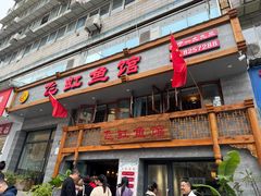 -飞虹鱼馆(春华路店)