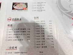 菜单-老边饺子馆(中街店)