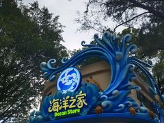 -广州海洋馆