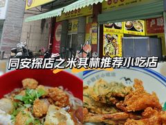 -卢聪艺小吃店(阳翟总店)
