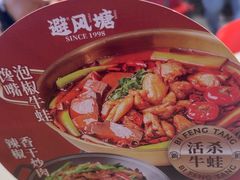 -避风塘(嘉兴八佰伴店)