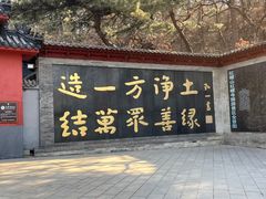 -红螺寺