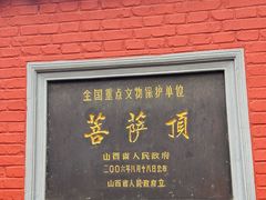 -五台山风景名胜区