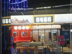 -西塔喜稻石锅米饭(太原街店)
