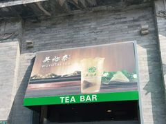门面-吴裕泰茶莊(大栅栏店)