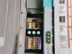 -泸溪河桃酥(秦淮夫子庙一店)