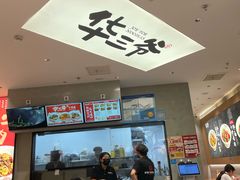 -华三爷拌面(上海光启城店)