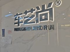-车艺尚上海龙膜隐形车衣汽车贴膜旗舰店