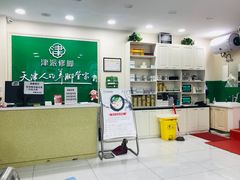 -津派修脚足道·养生调理(津塘路店)