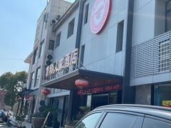 -新泰和人家(金澄天地花园店)