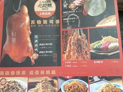 -满园烤鸭·春饼(中街大悦城店)