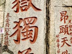 -泰山风景名胜区