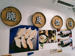 -煮元张脆皮馄饨(古井南路店)