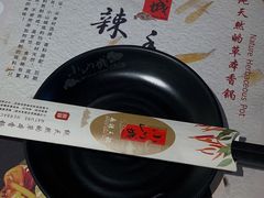 餐具摆设-小山城麻辣香锅(新邻生活广场店)
