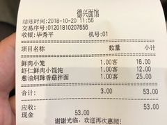 账单-德兴馆(山西南路店)