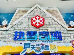-广州热雪奇迹