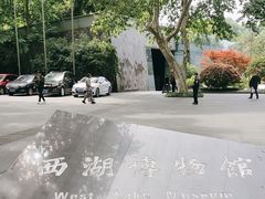 -杭州西湖博物馆总馆