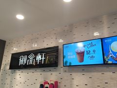 -御品轩(边家村店)